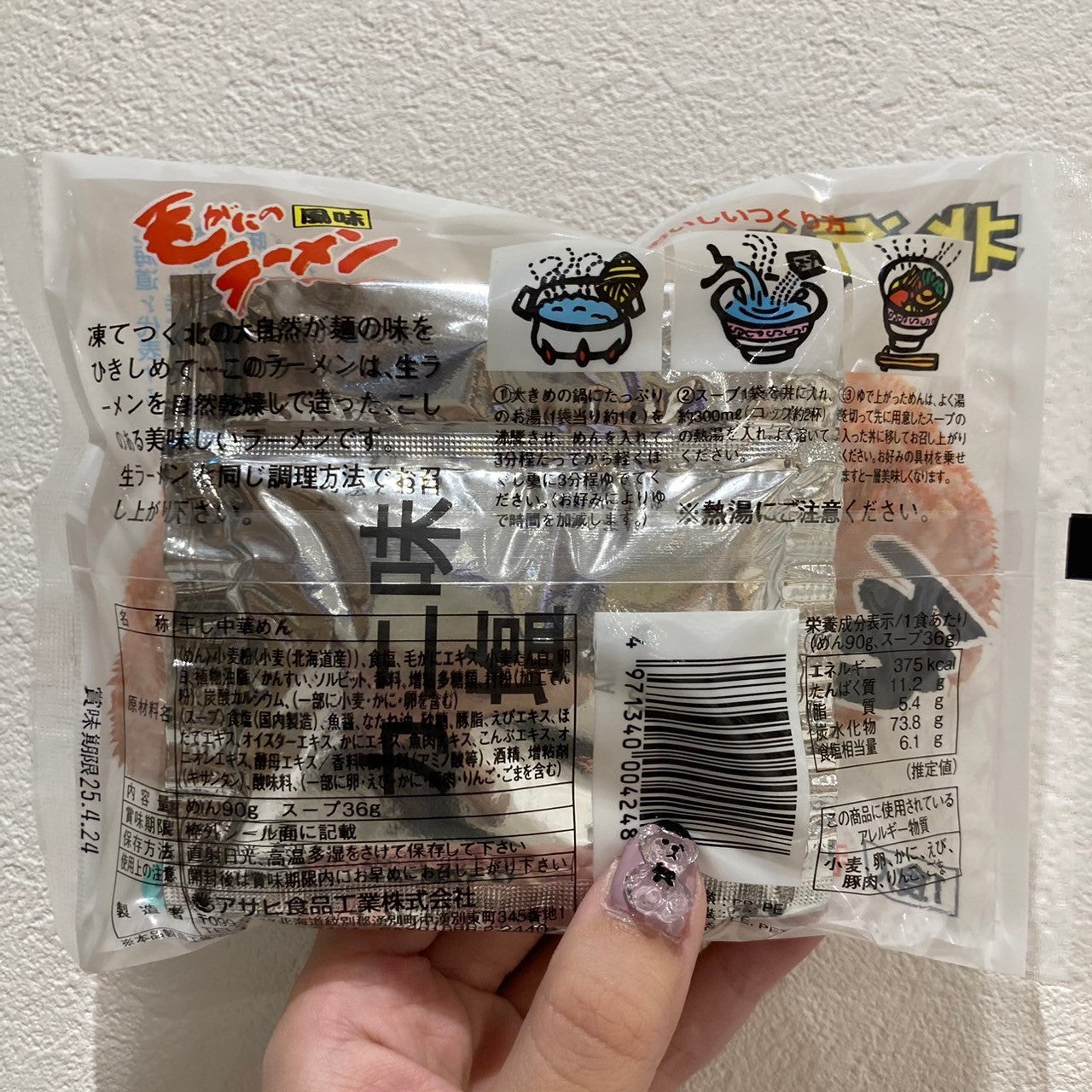 毛がにの風味ラーメン塩