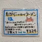 毛がにの風味ラーメン塩