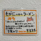 毛がにの風味ラーメンみそ