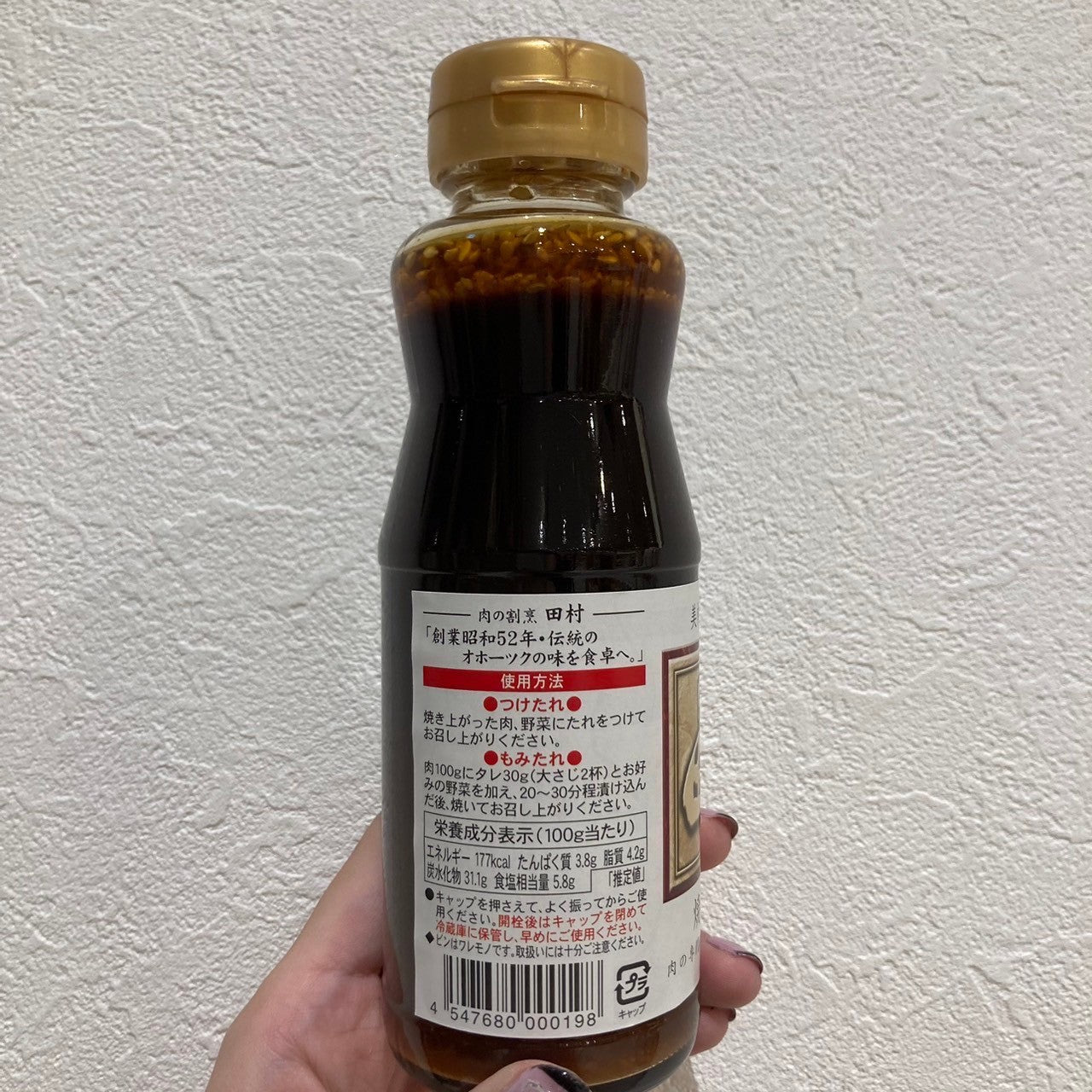 焼肉のたれ