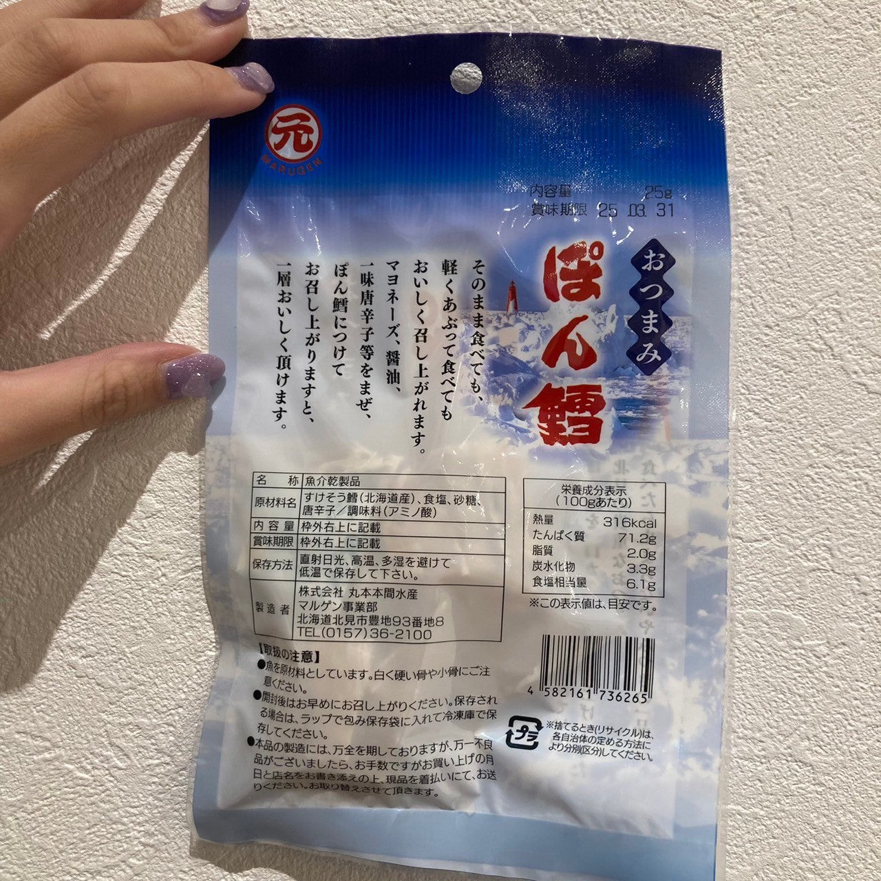 マルゲンおつまみぽん鱈