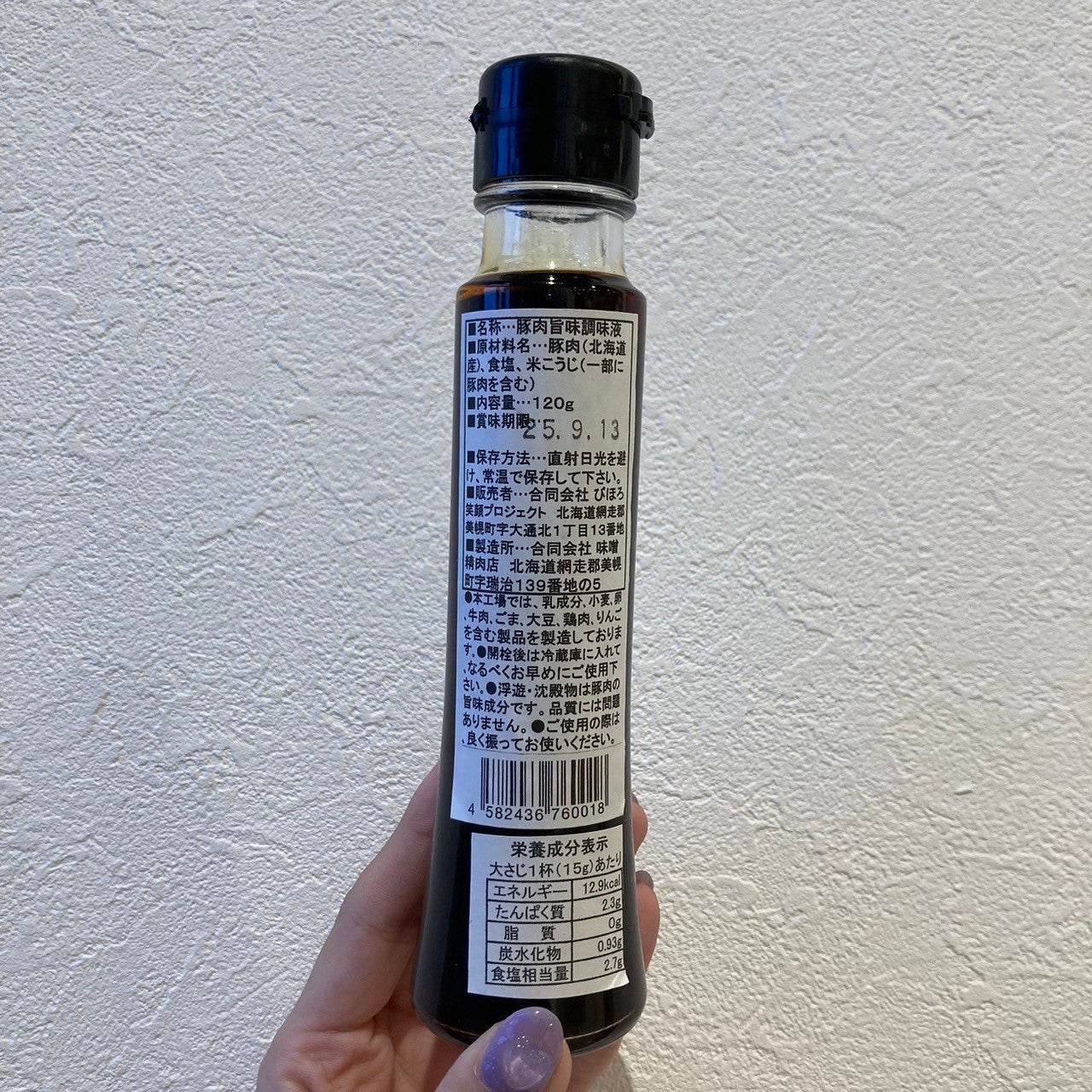 美幌豚醤まるまんま 大