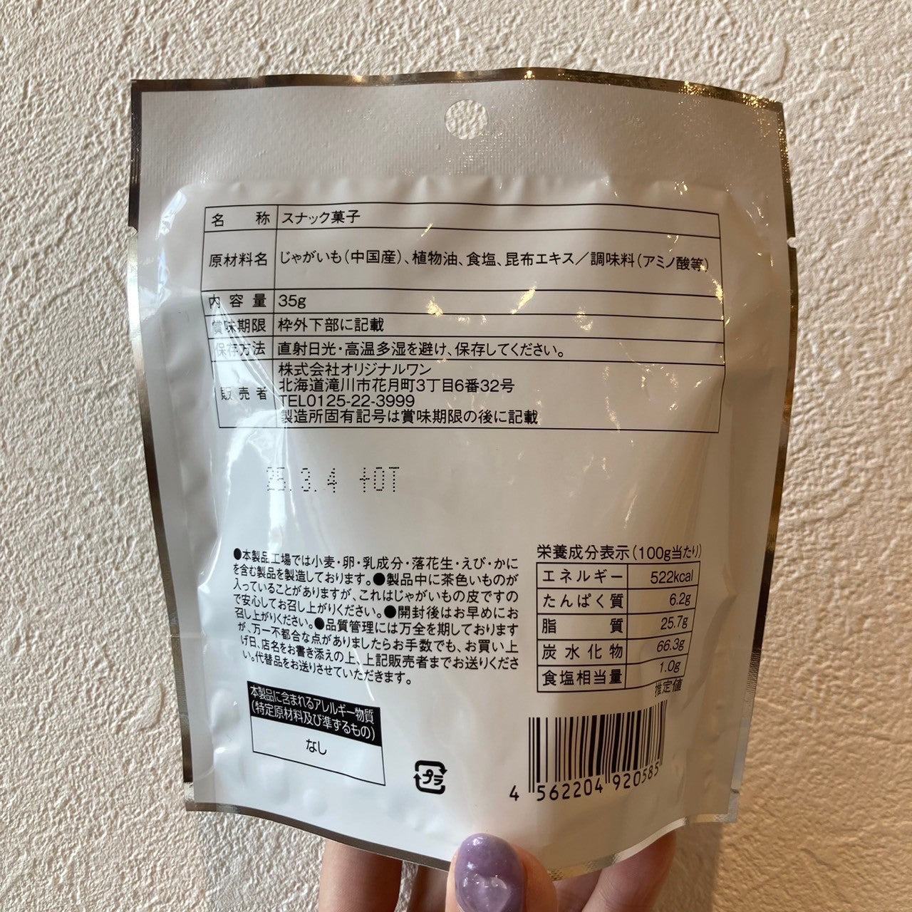じゃがですよ！　うす塩味