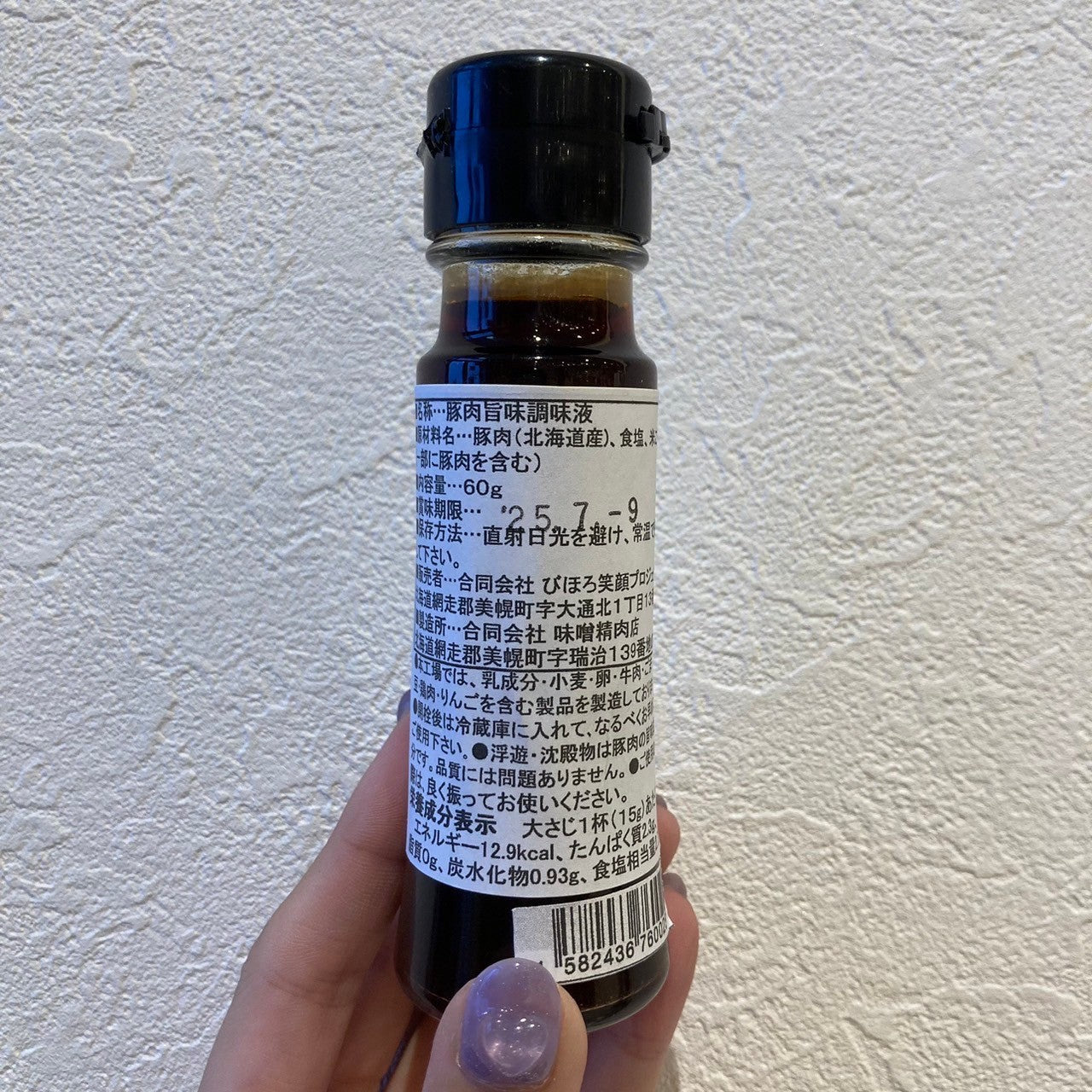 美幌豚醤まるまんま 小