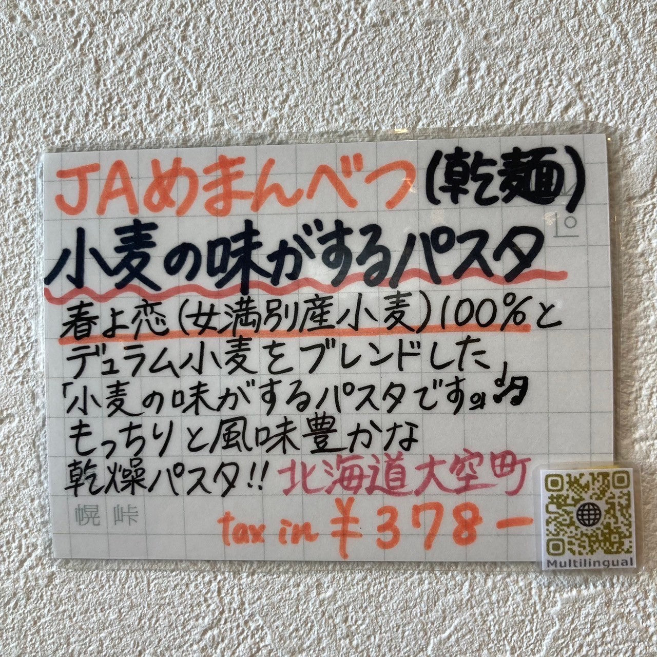 JA女満別乾燥パスタ