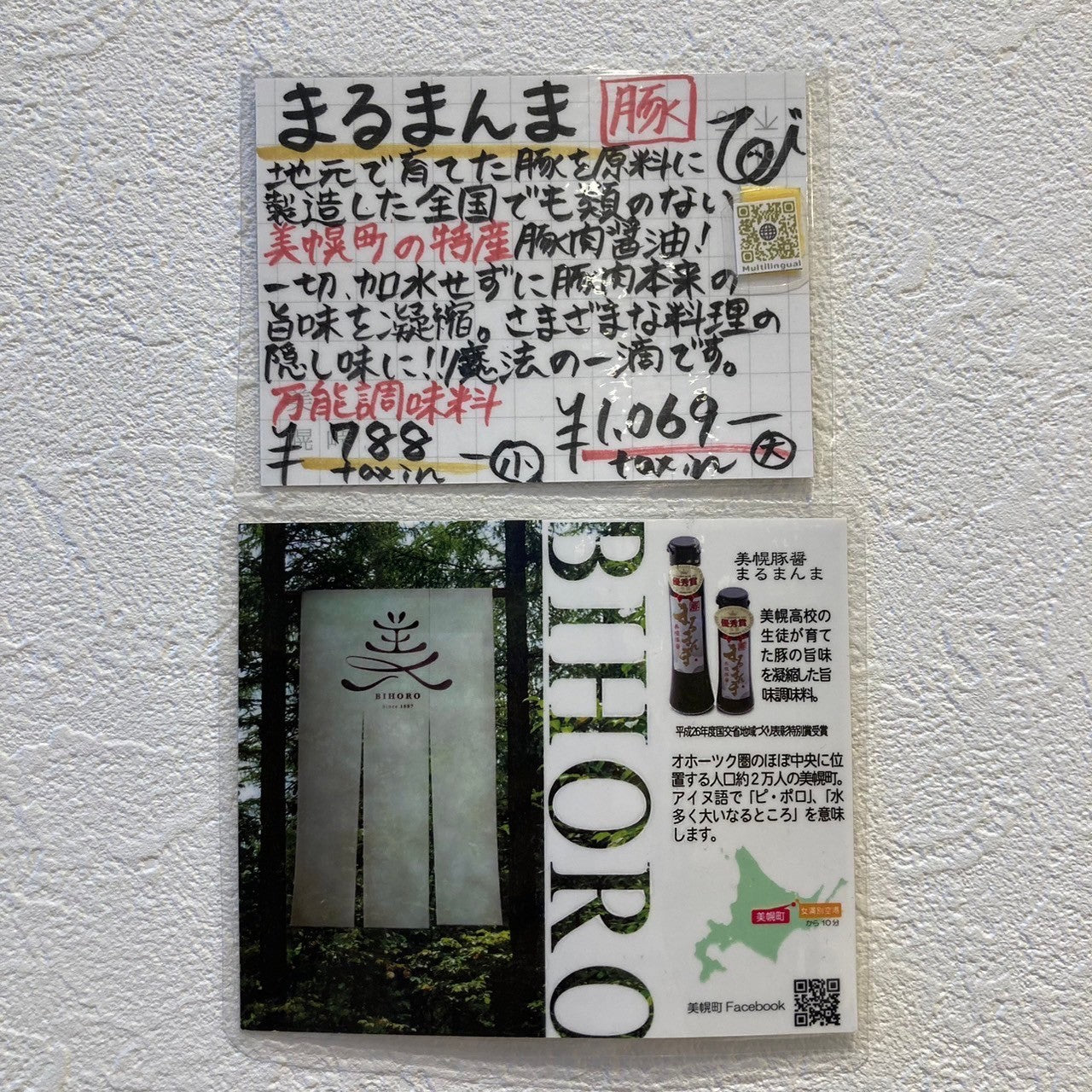 美幌豚醤まるまんま 大