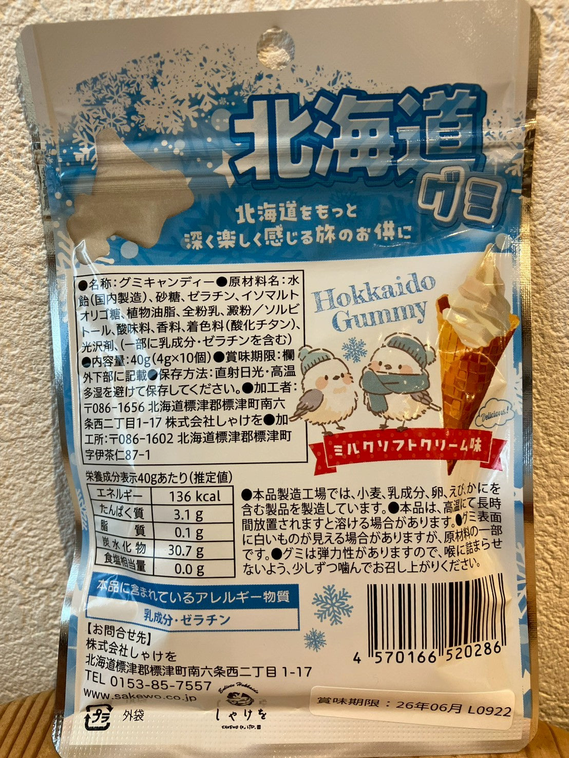 しゃけを 北海道グミ　ミルクソフトクリーム味