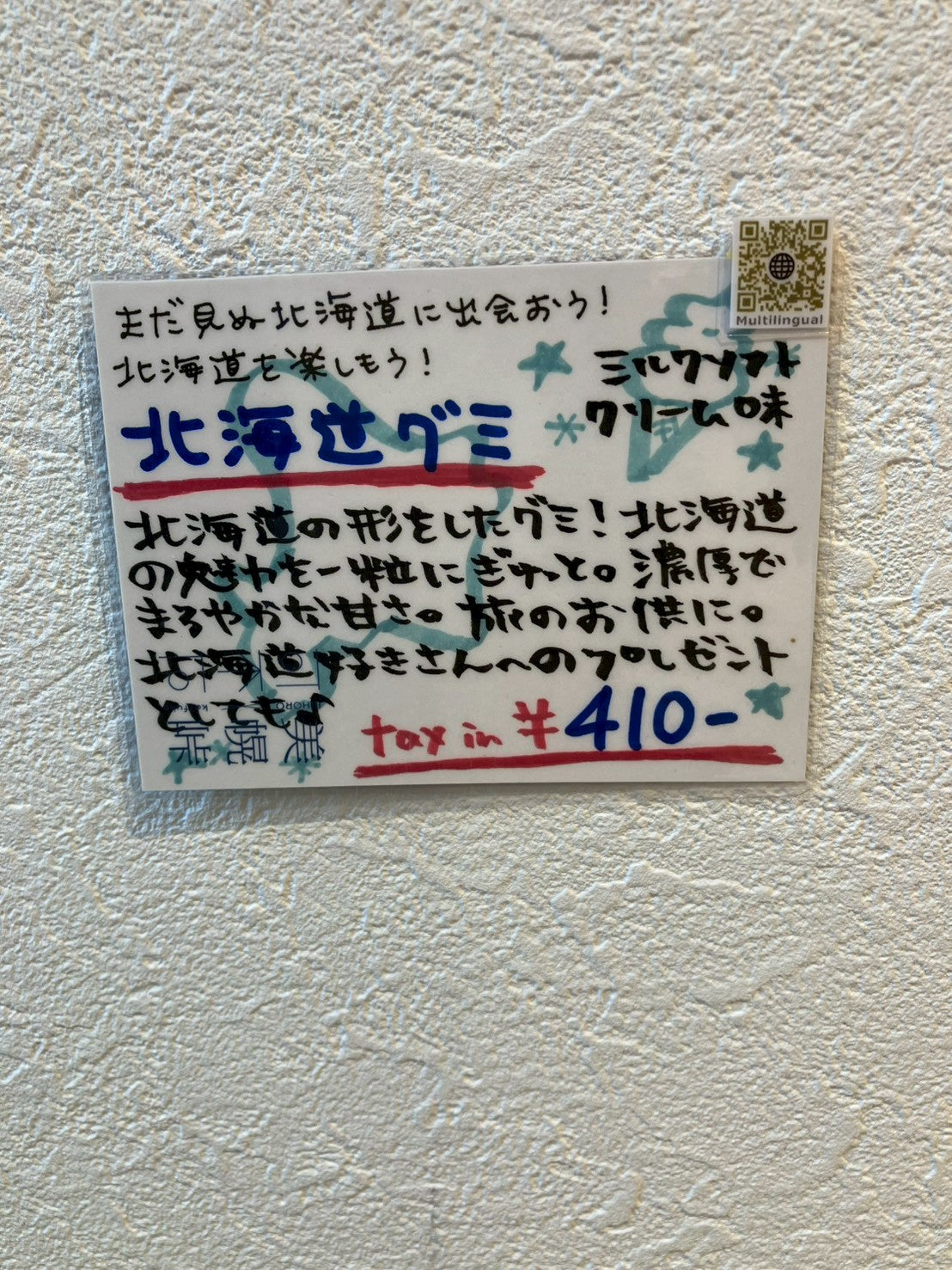 しゃけを 北海道グミ　ミルクソフトクリーム味