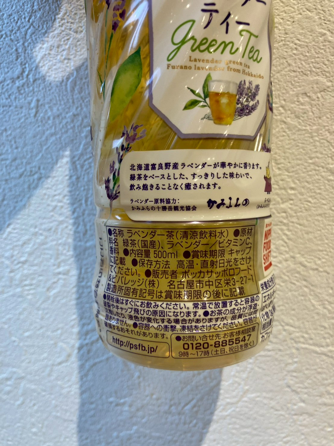 PS富良野ラベンダーティーペット 500ml