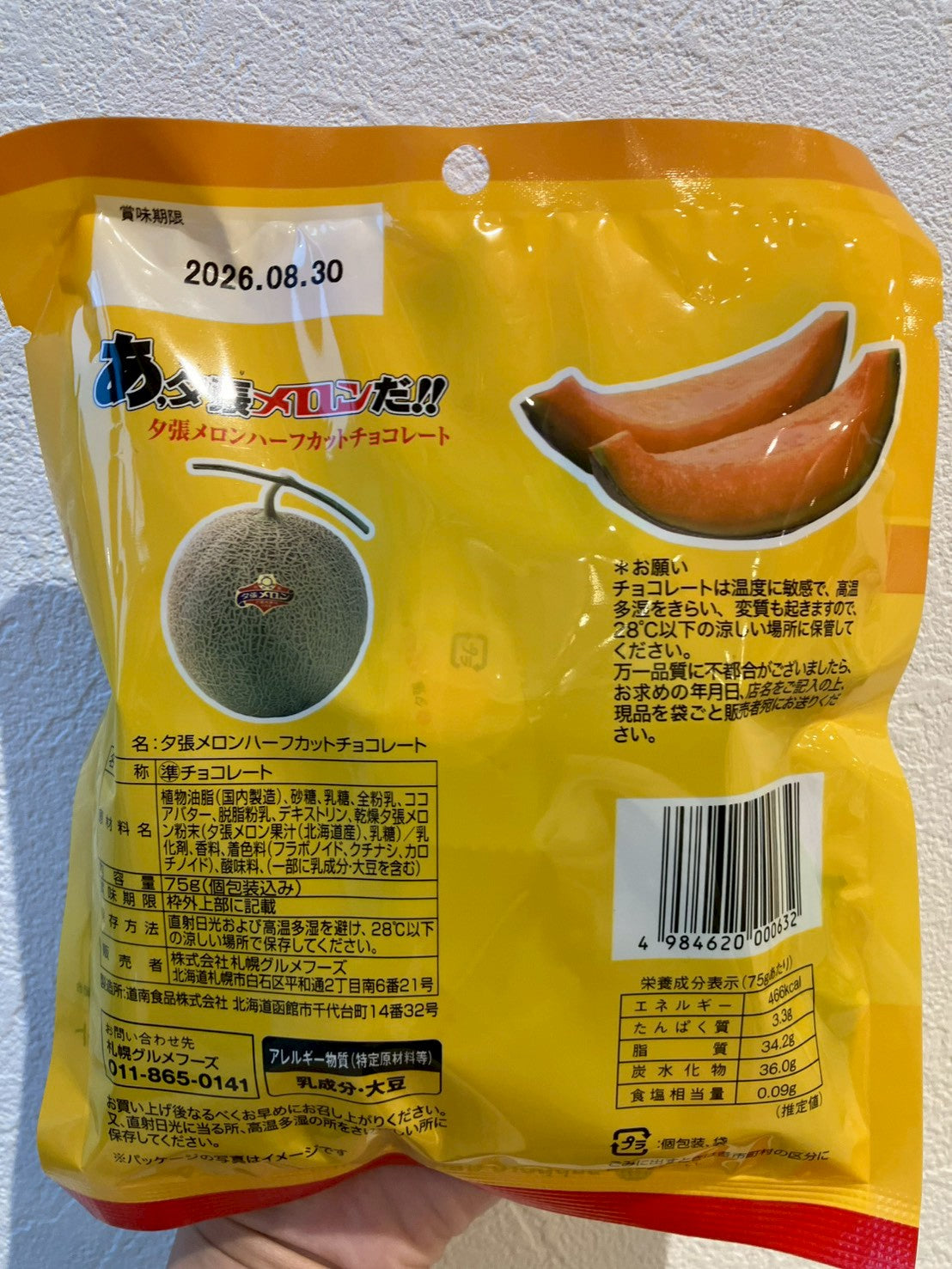 あ、夕張メロンだ！！