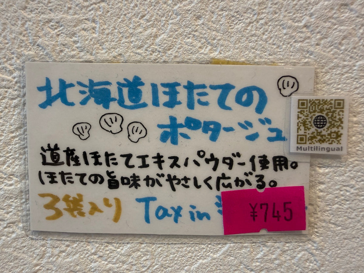 北海道ほたてポタージュ20g×3袋入