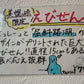 えびせん 美幌峠