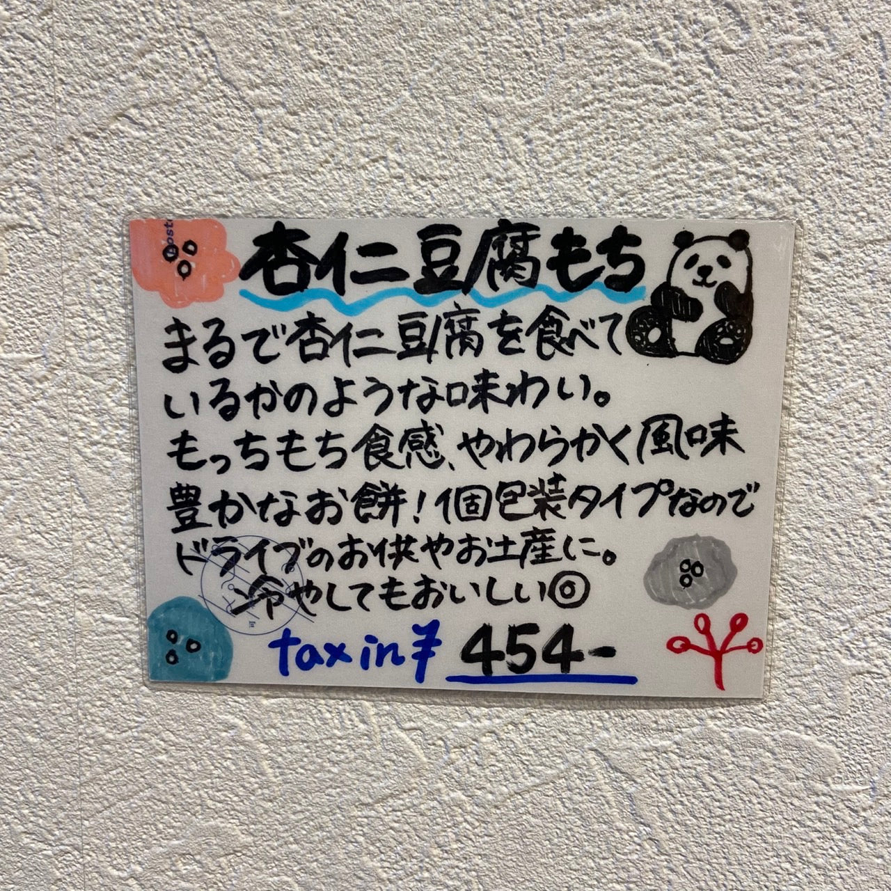 杏仁豆腐もちSP