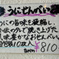 うにせんべい