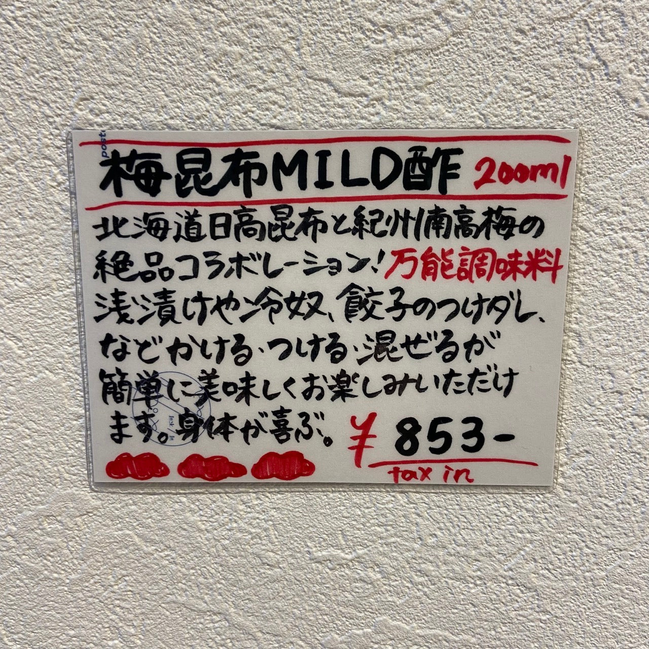 梅昆布マイルド酢200ml