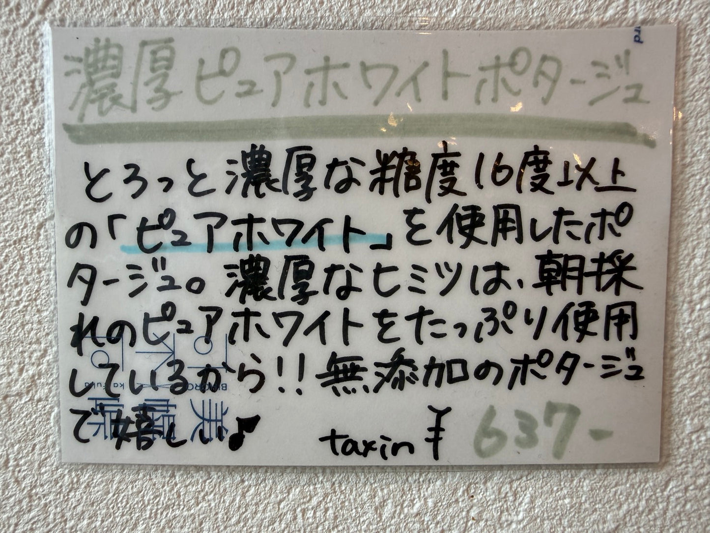 濃厚ピュアホワイトポタージュ