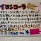 イヨシコーラ(250ml)