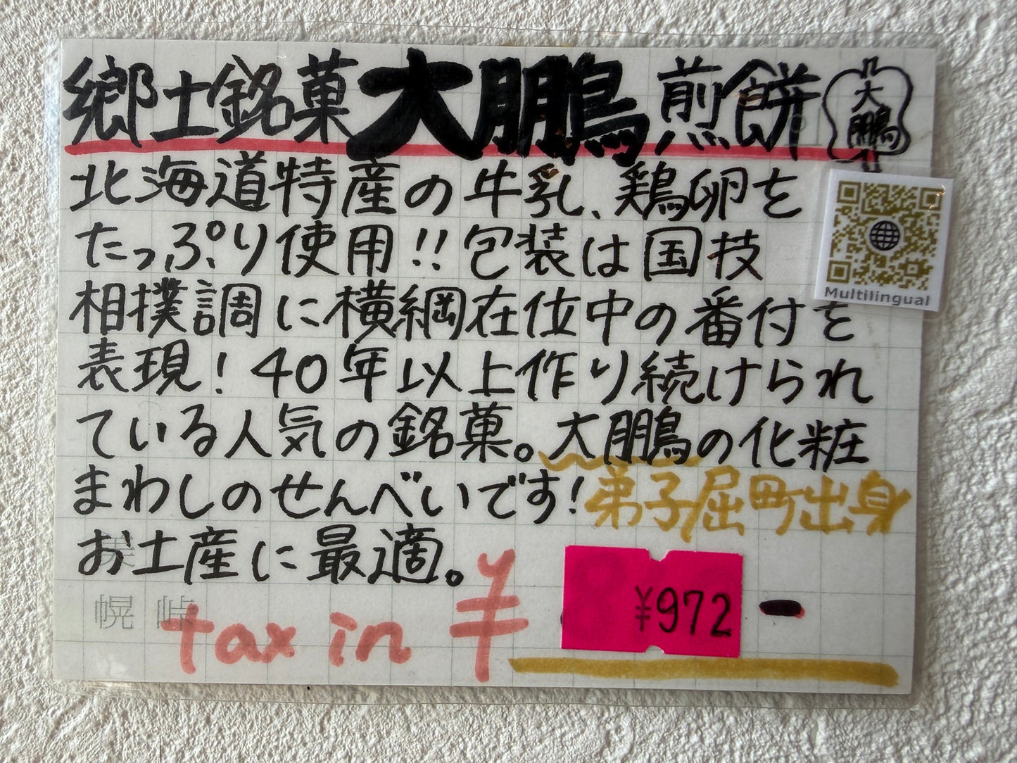 大鵬煎餅
