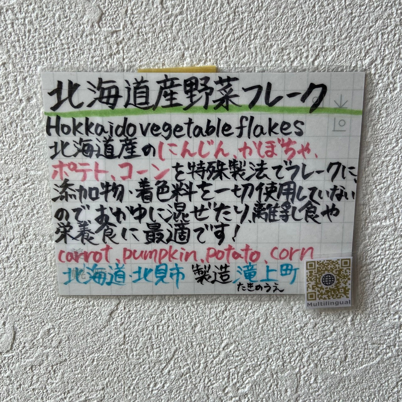 北海道産　コーンフレーク