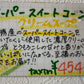 十勝スーパースイートコーン　クリームスープ