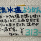 流氷塩ようかん