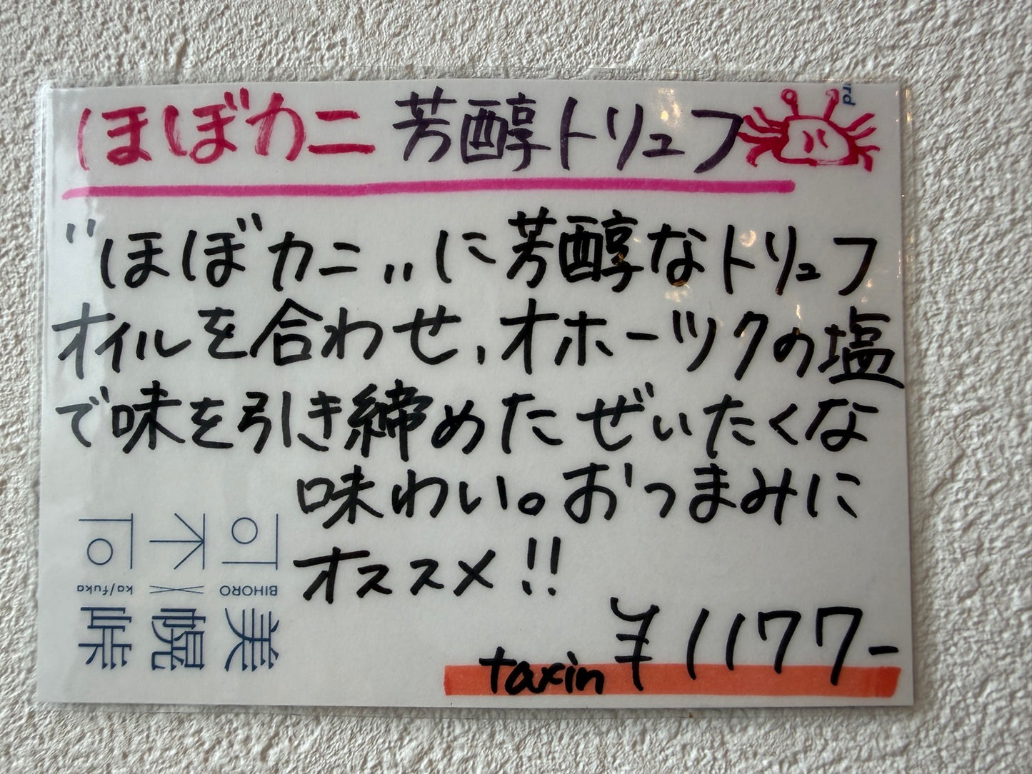 ほぼカニ 芳醇トリュフ缶詰