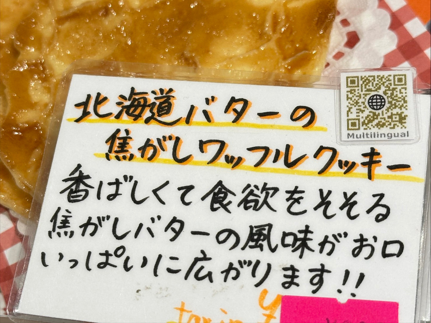 北海道バターの焦がしワッフルクッキー