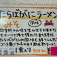 たらばがに風味ラーメンみそ