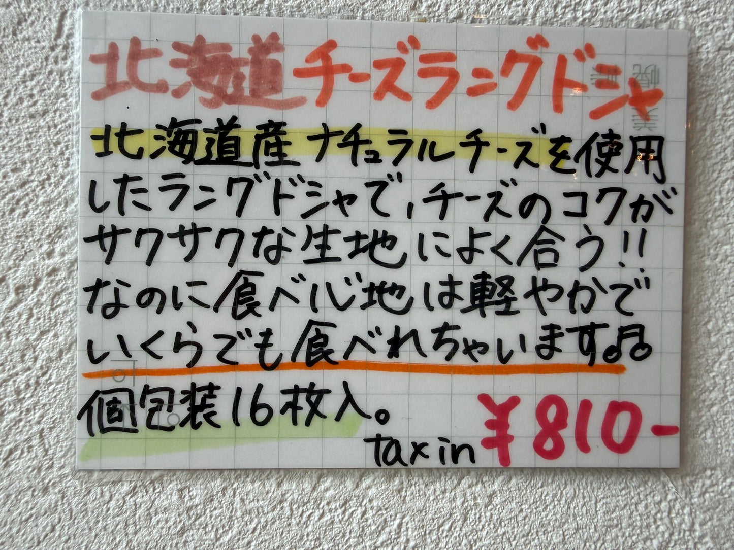 北海道チーズラングドシャ