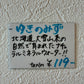 ゆきの水 550ml