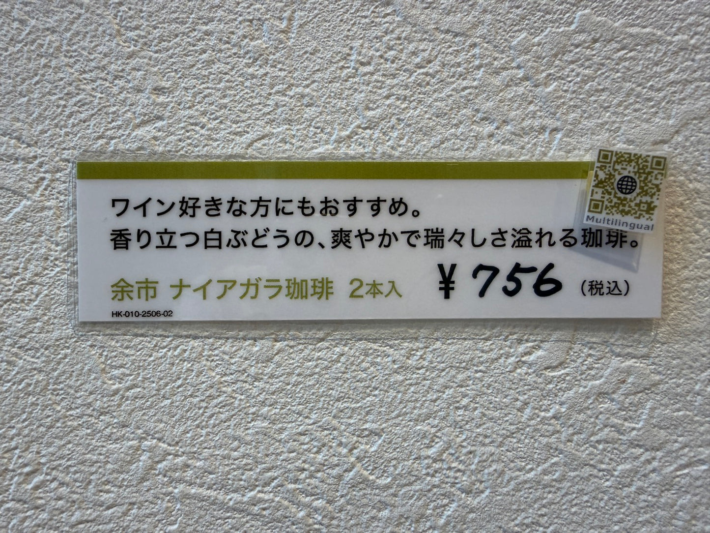 HOKKAIDO CAFE 余市ナイアガラ珈琲