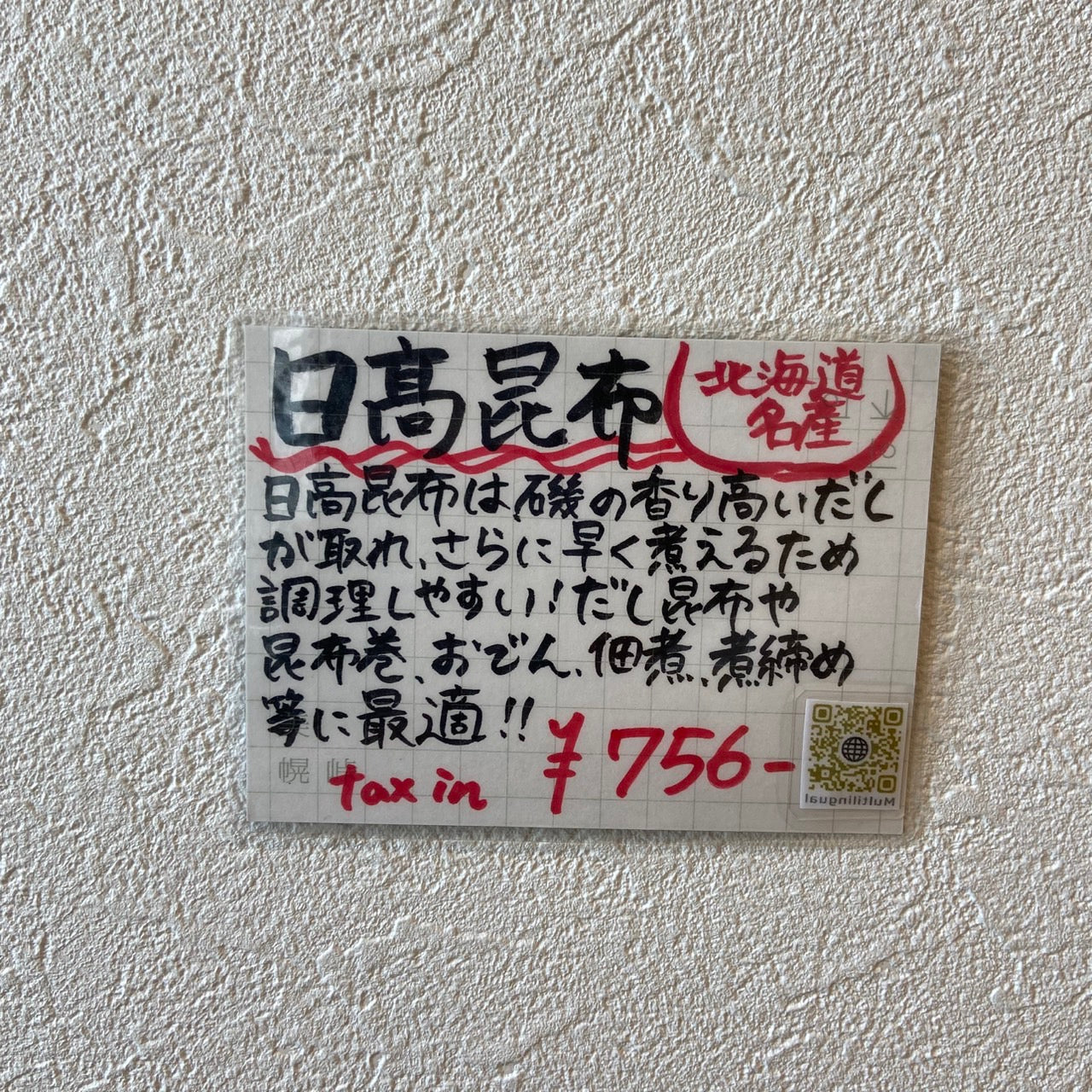 日高３本束昆布