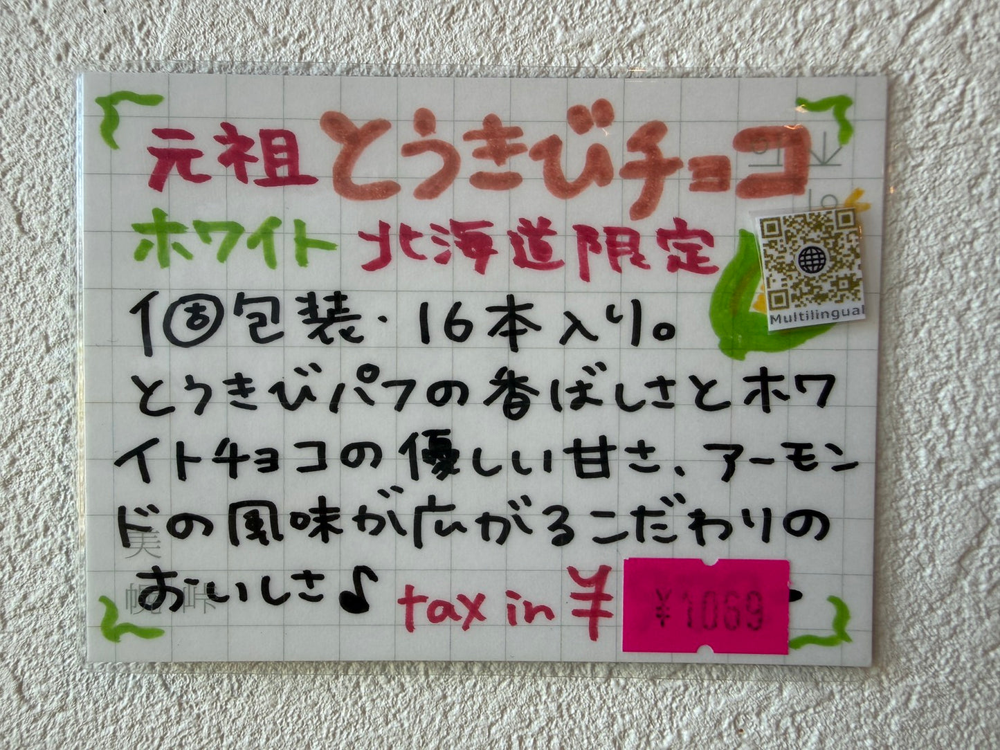 スノーベル （新）とうきびチョコホワイト（箱タイプ）