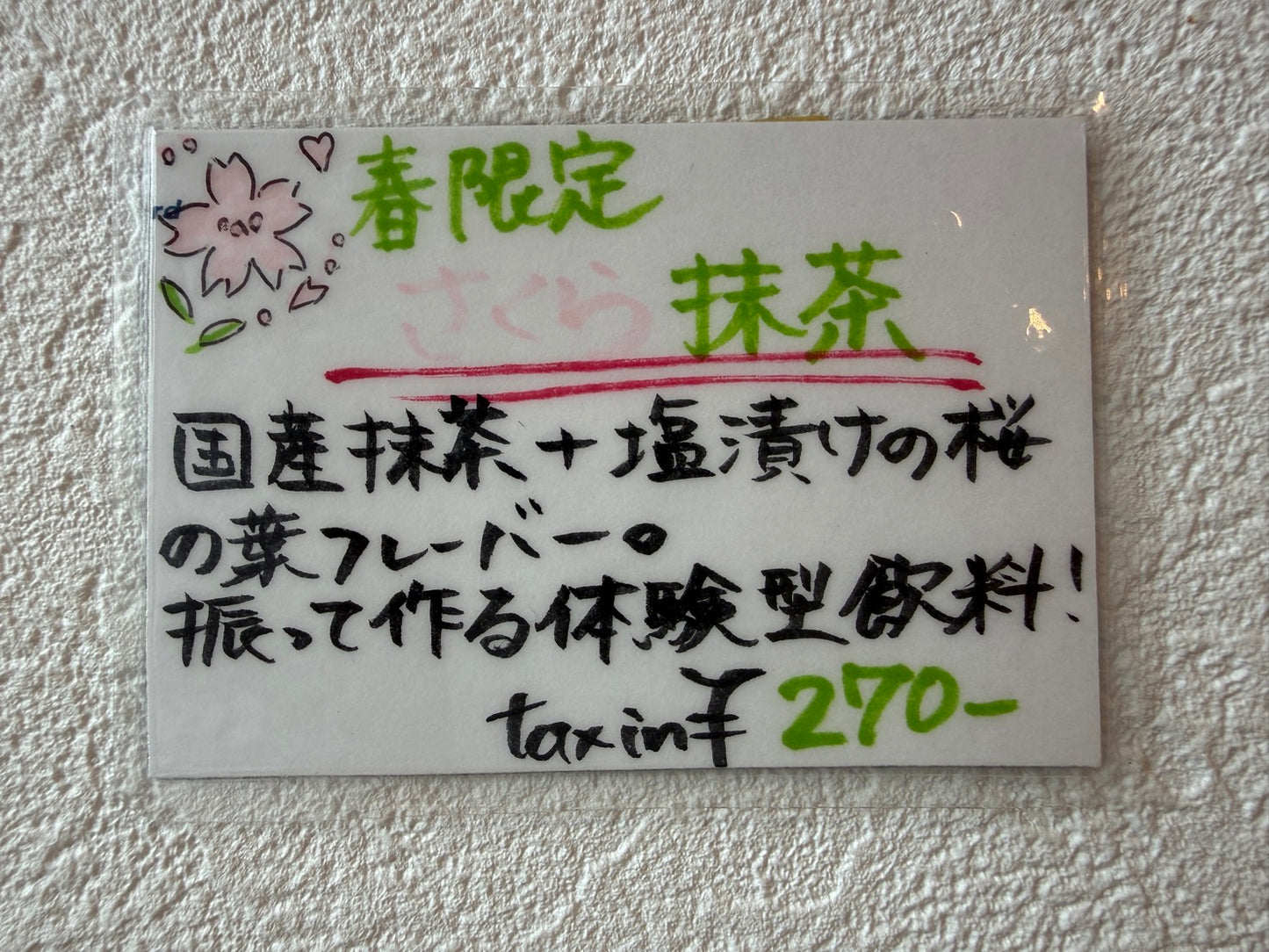 伊藤園PETパウダーインmatcha LOVEさくら抹茶
