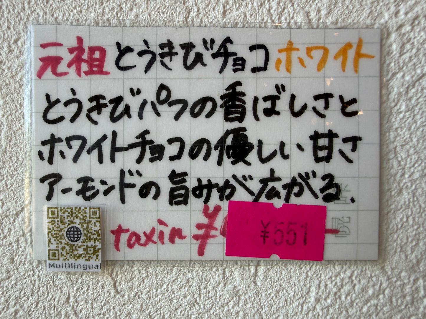 スノーベル とうきびチョコホワイト