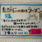 毛がにの風味ラーメン塩