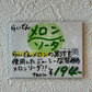 ニッポンエール北海道産らいでんメロンソーダ350ml