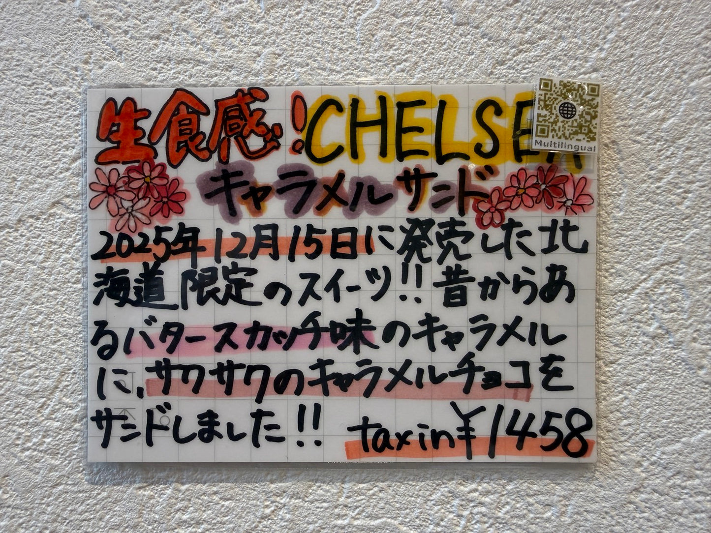 北海道チェルシー キャラメルサンド バタースカッチ味