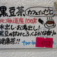 伊藤園 黒豆茶TB