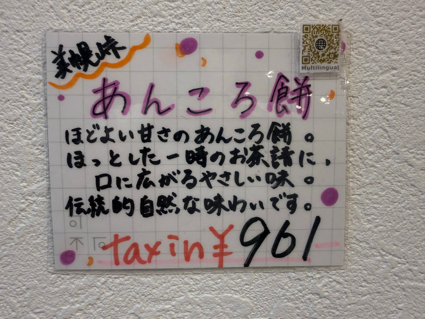 あんころ餅