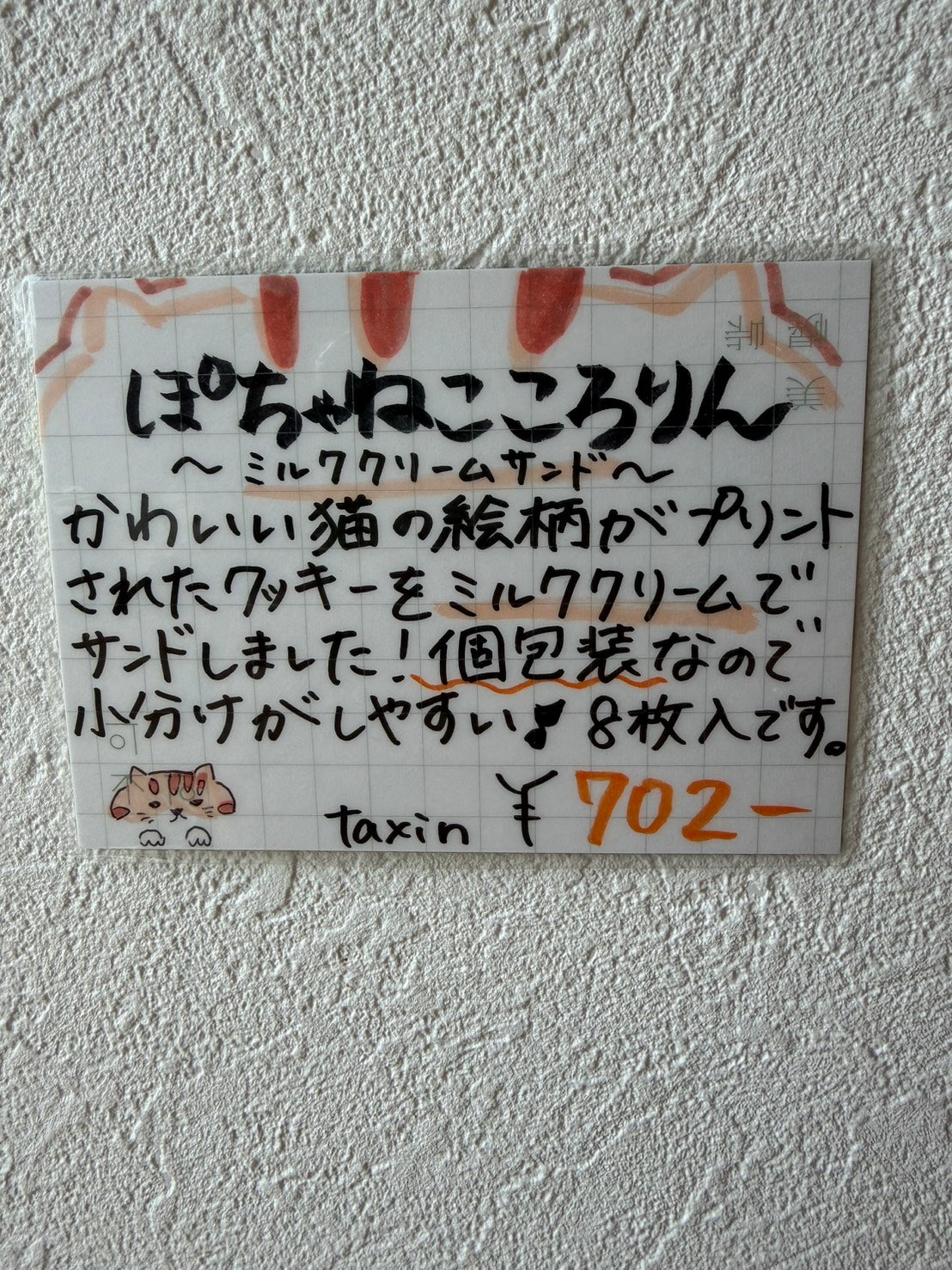ぽちゃねこころりん　ミルク