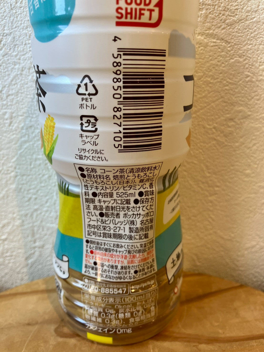 PS 北海道コーン茶525ml