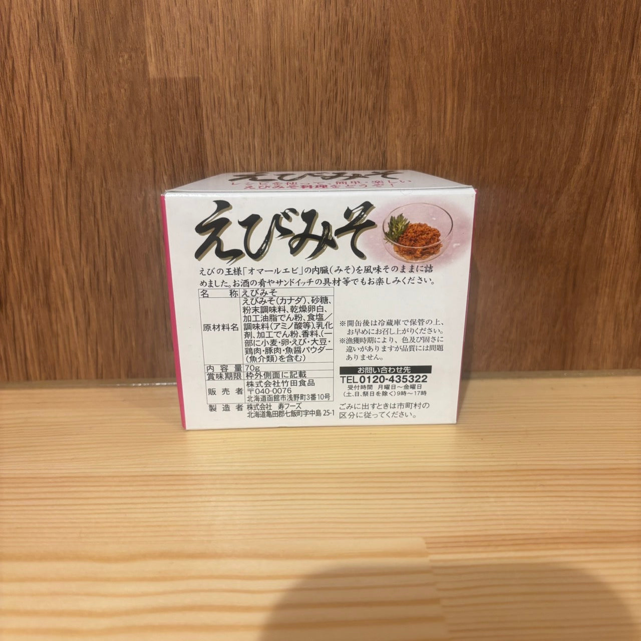えびみそ（75g化粧箱）