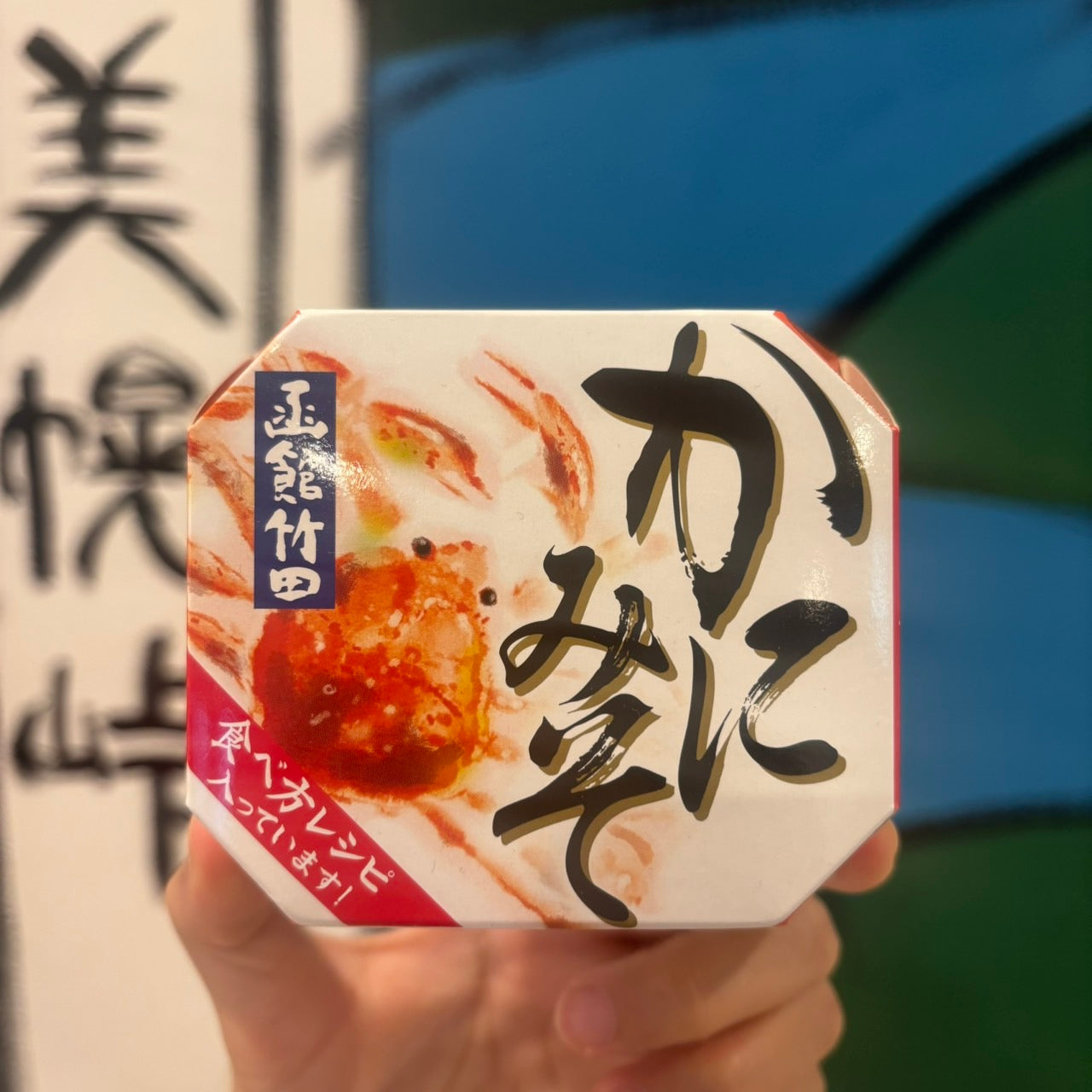 かにみそ（75g化粧箱）