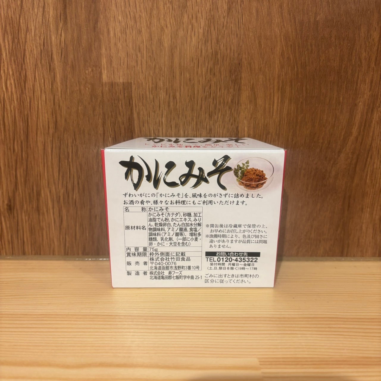 かにみそ（75g化粧箱）