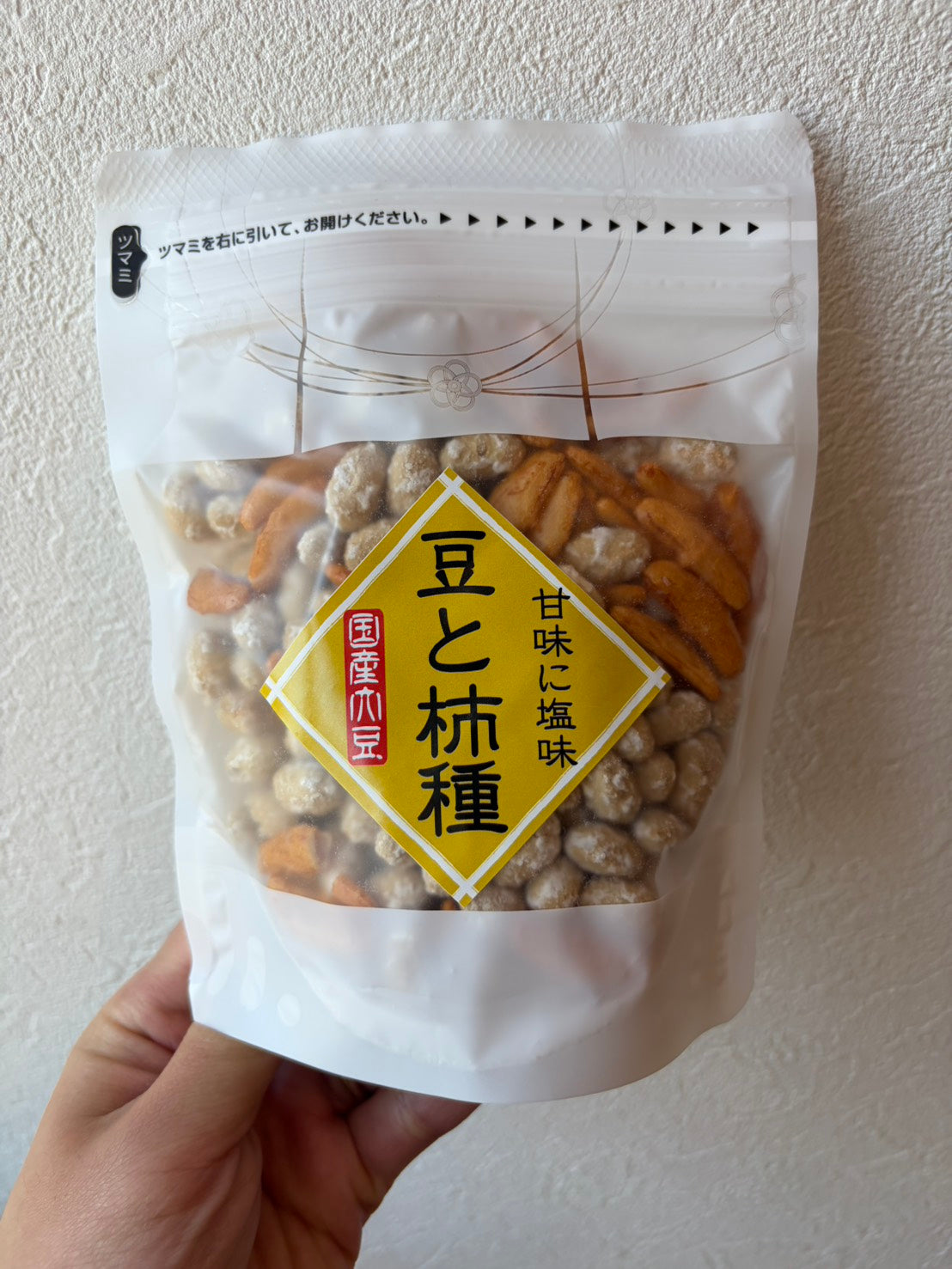 豆と柿種