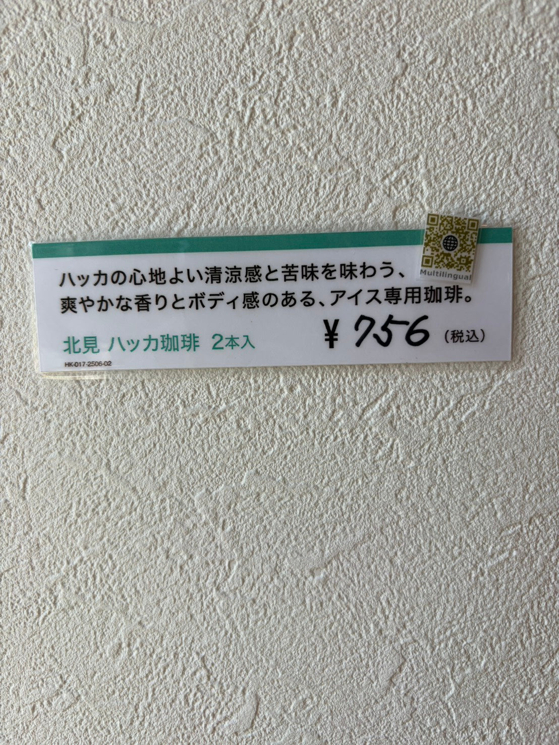 HOKKAIDO CAFE 北見ハッカ珈琲