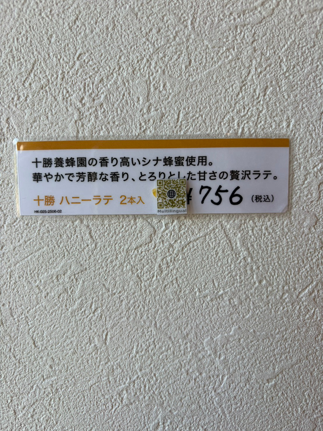 HOKKAIDO CAFE 十勝ハニーラテ