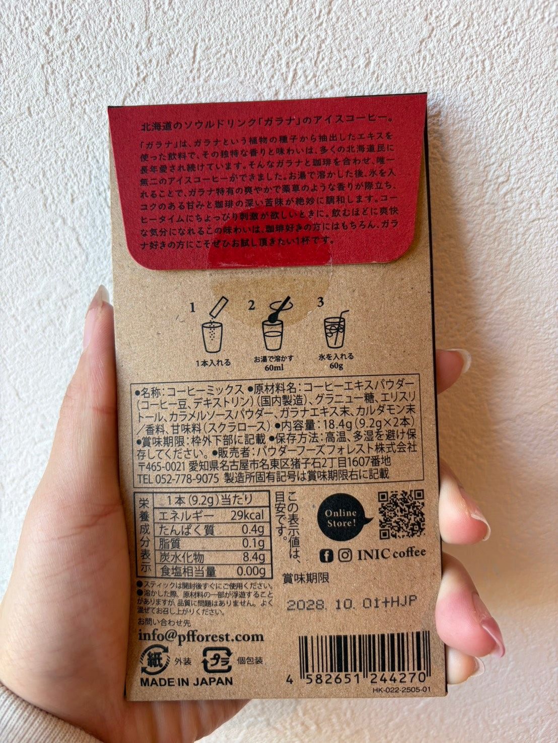 HOKKAIDO CAFE ガラナ珈琲