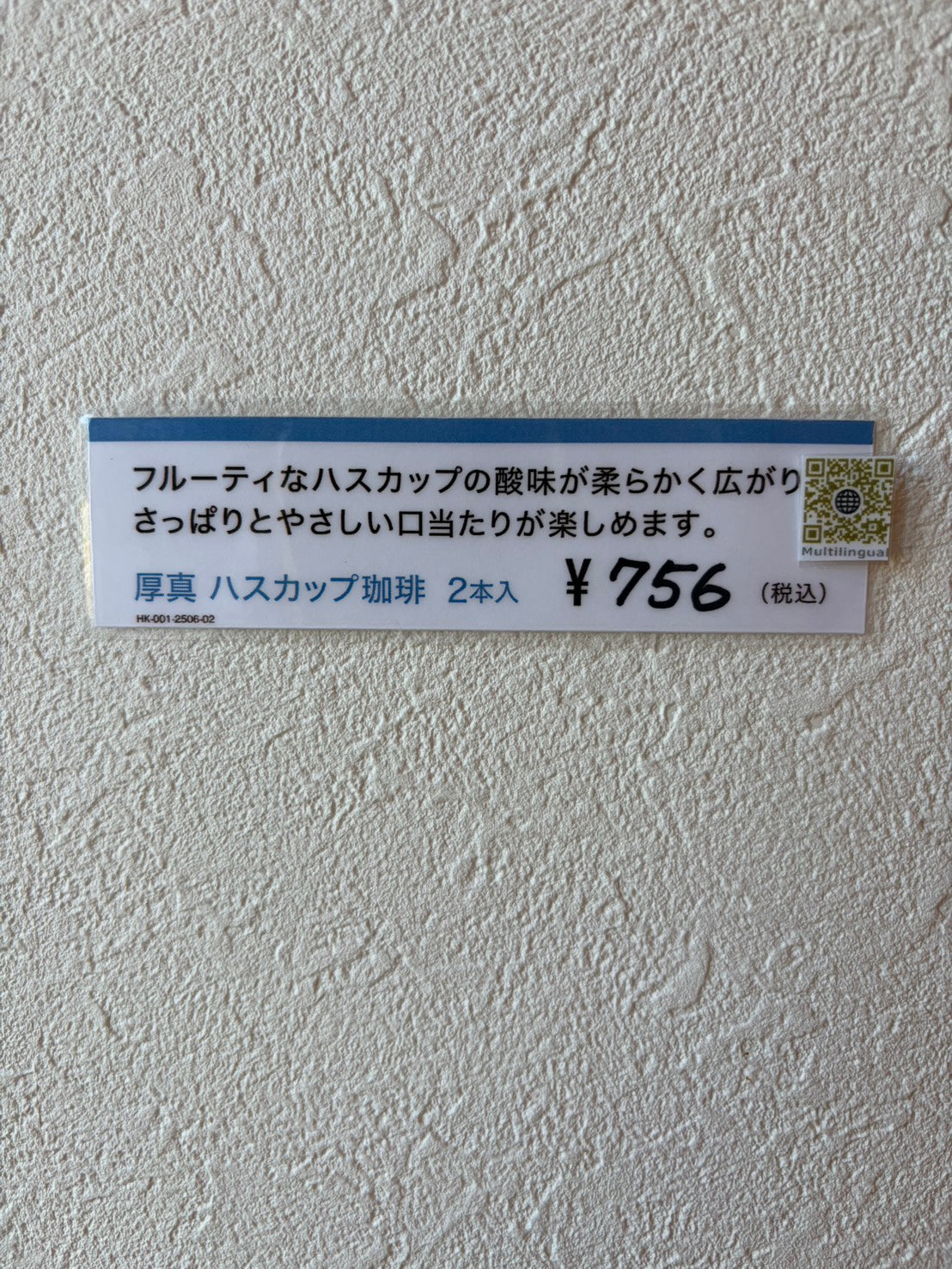 HOKKAIDO CAFE 厚真ハスカップ珈琲
